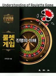 카지노 룰렛 전략의 모든 것